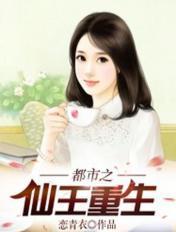 都市之仙王重生百度