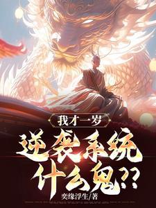 开局我有重瞳混沌体仙骨