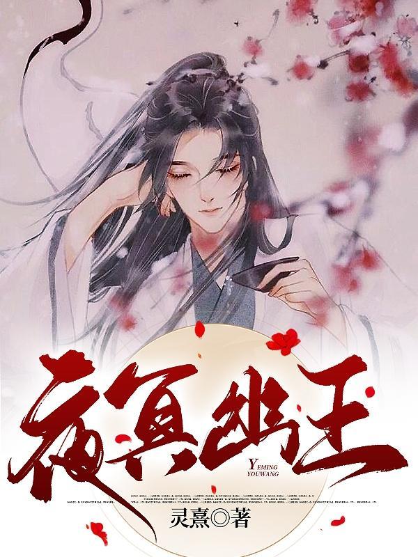 夜幽冥是处吗