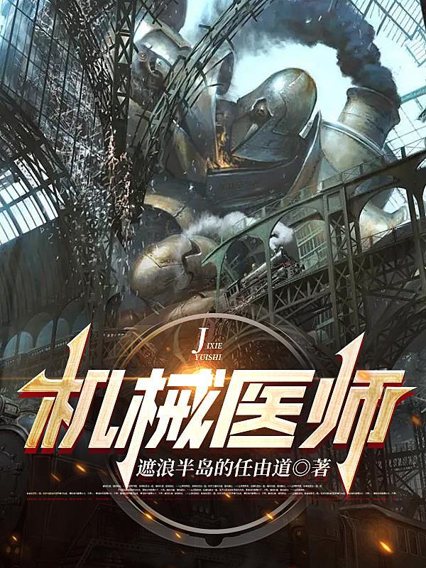 械医好看吗